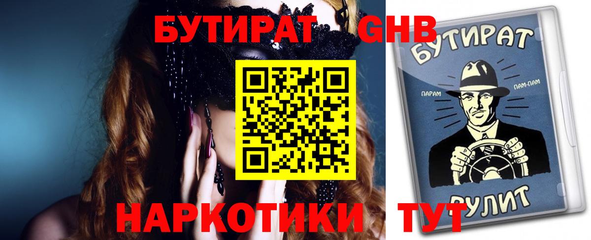 БУТИРАТ жидкий экстази  Вход с VPN  Бутират  Дятьково 