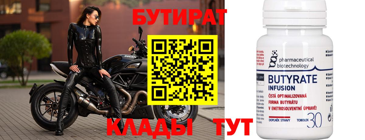 Бутират BDO 33% Дятьково