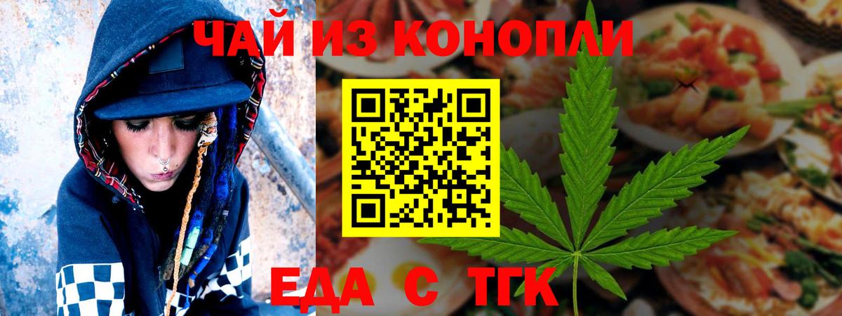 Еда ТГК конопля  Вход с VPN  Дятьково 