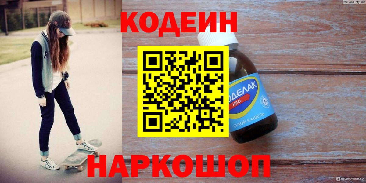 Кодеиновый сироп Lean Purple Drank Дятьково