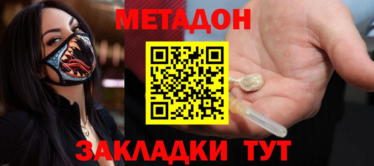 МЕТАДОН methadone Дятьково