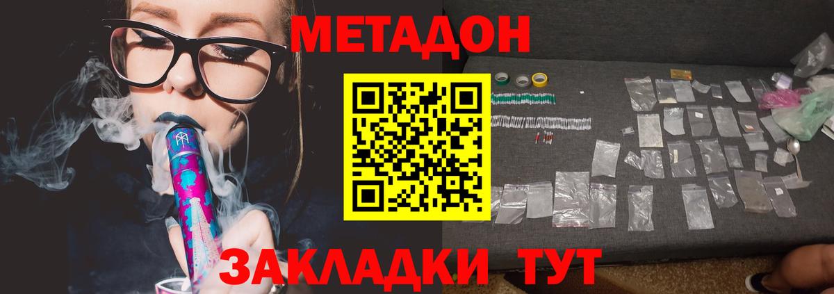 Дятьково  Метадон кристалл  МЕТАДОН VHQ  Вход с VPN 